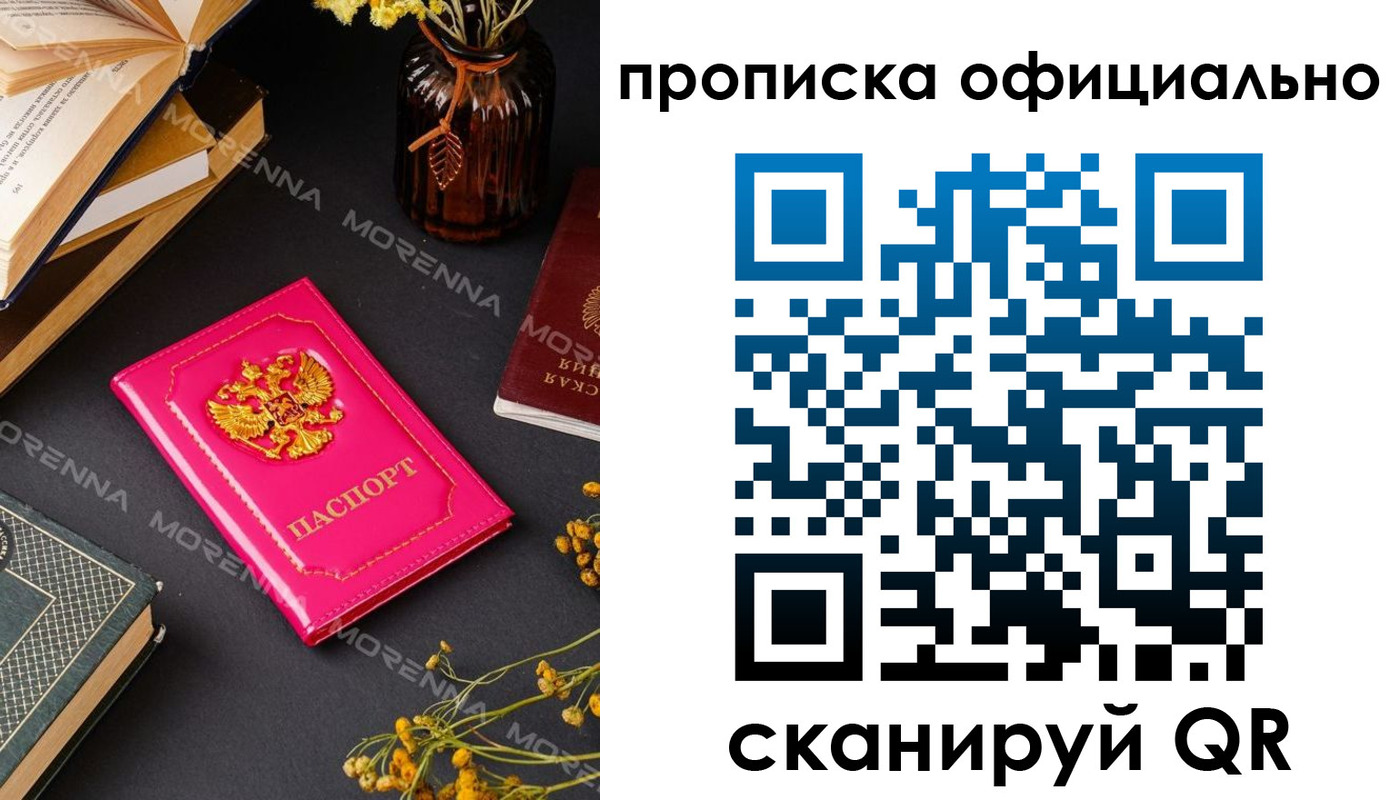 временная регистрация недорого в Донецке