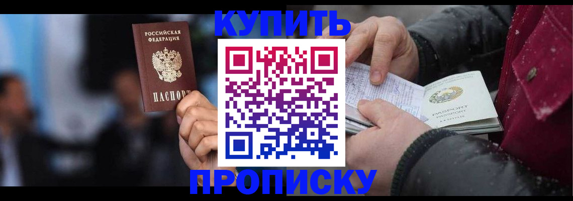 прописка иностранных граждан в Донецке